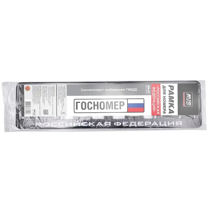 Рамка под номерной знак нижняя защёлка, шелкография "Российская Федерация" (чёрная, белая) AVS RN-07