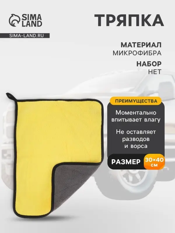 Тряпка для мытья автомобиля, CARTAGE, микрофибра, 400 г/м&sup2;, 30&times;40 cм, желто-серая
