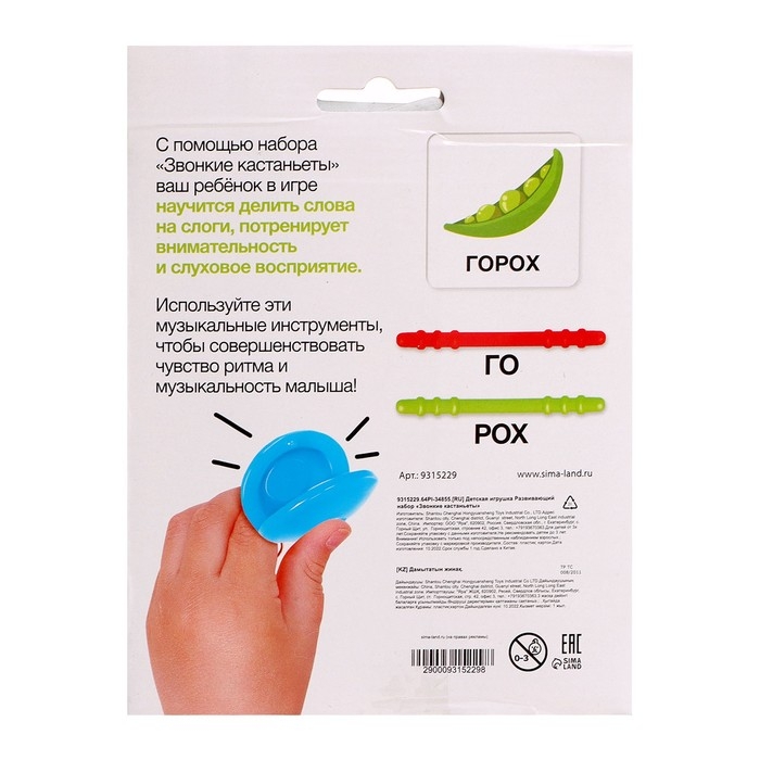 Развивающий набор «Звонкие кастаньеты» Развивающий набор «Звонкие кастаньеты»