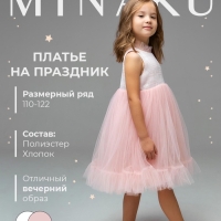 Платье нарядное детское MINAKU: PartyDress со стойкой цвет розовый, р-р 122