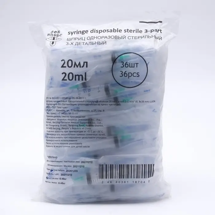Шприц 20,0 мл Китай (3-х комп) с иглой 21G Бейджинг