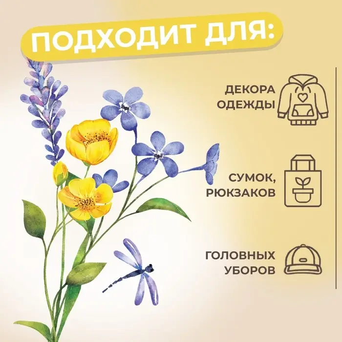 Термонаклейка «Полевой букет», 10.6×16 см Термонаклейка «Полевой букет», 10.6×16 см