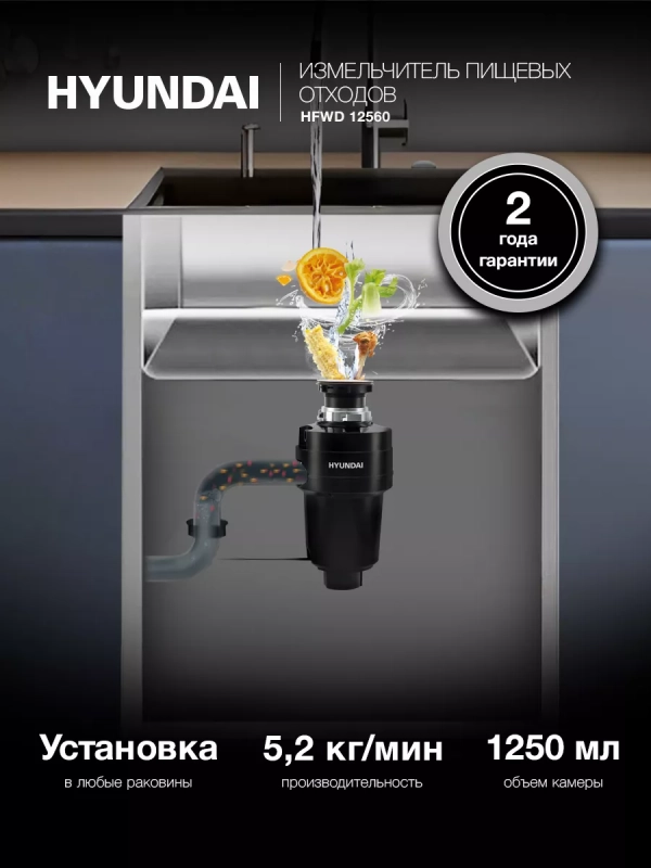 Измельчитель HFWD 12560 черный черный Измельчитель HFWD 12560 черный черный