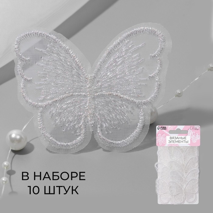 Вязаные элементы «Бабочки», 5,5 × 4 см, 10 шт, цвет белый/хамелеон Вязаные элементы «Бабочки», 5,5 × 4 см, 10 шт, цвет белый/хамелеон