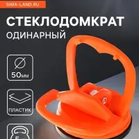 Стеклодомкрат одинарный ЛОМ, пластиковый, 50 мм, до 5 кг