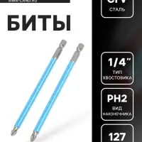 Биты ТУНДРА, намагниченные, сталь CrV, PH2&times;127 мм, 2 шт.