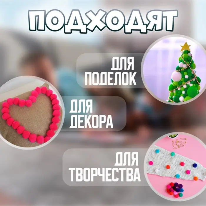 Текстильные детали для декора &laquo;Бомбошки&raquo;, набор 100 шт., размер 1 шт. &mdash; 1.2 см, цвет МИКС