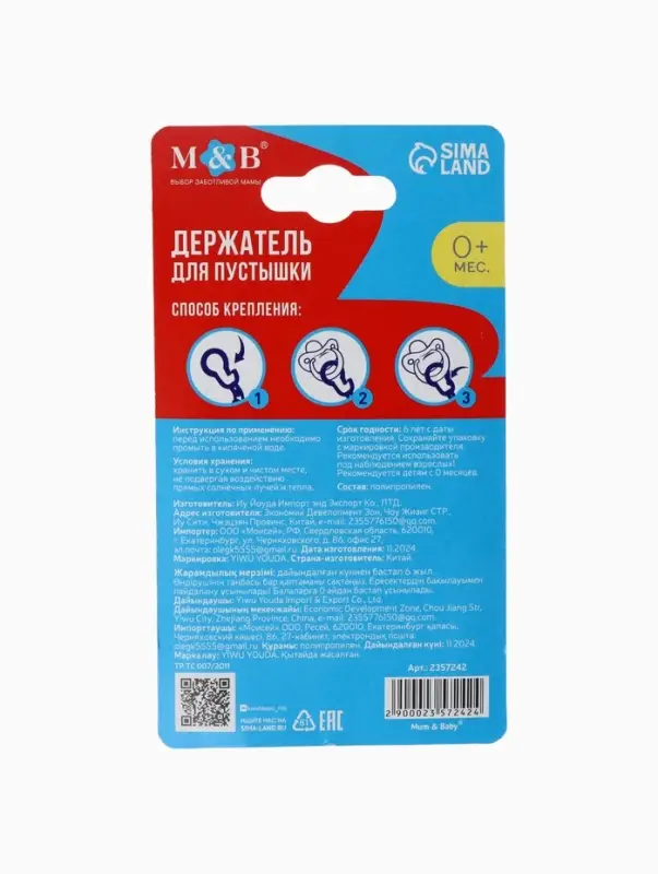 Держатель для соски - пустышки &laquo;Я люблю папу&raquo;, на цепочке, белый