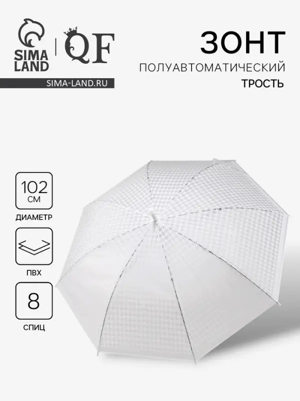 Зонт - трость полуавтоматический, 8 спиц, R=51/58 см, d=102 см, белый