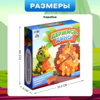 Настольная игра «Держись, Дино!», 2-4 игроков, 3+