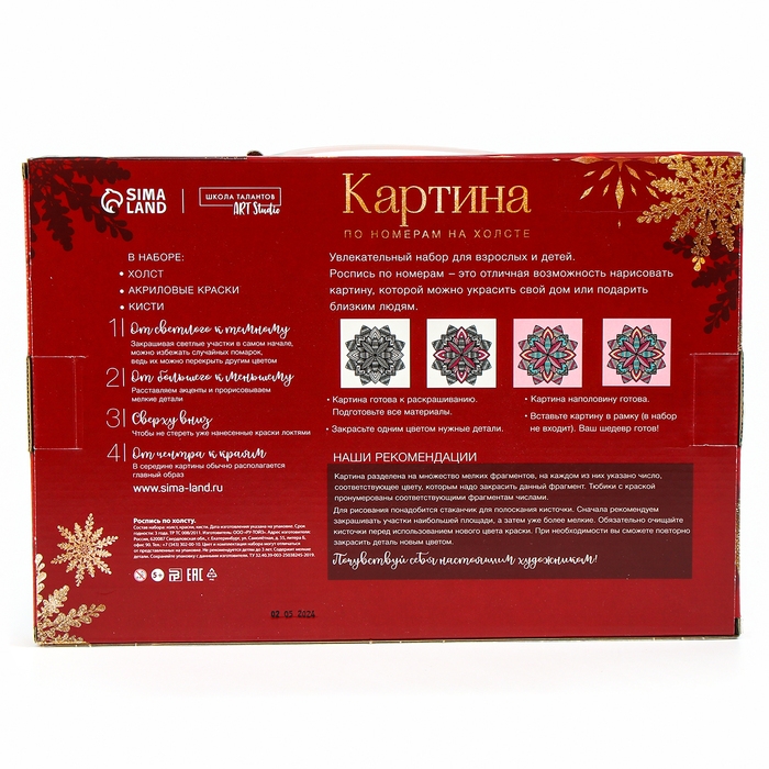 Картина по номерам на новый год на холсте с подрамником «Змея со звёздочкой», 20 х 30 см, символ года 2025 Картина по номерам на новый год на холсте с подрамником «Змея со звёздочкой», 20 х 30 см, символ года 2025