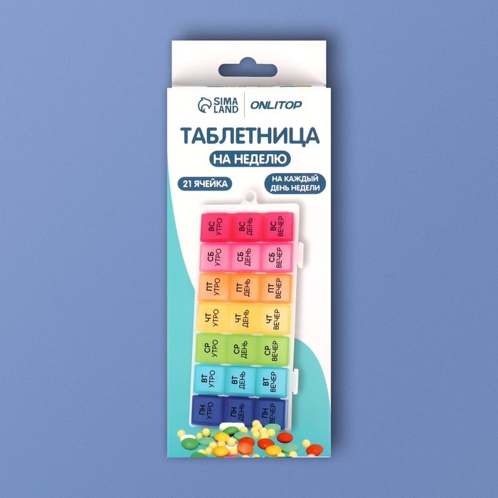 Таблетница - органайзер «Неделька», съёмные ячейки, утро/день/вечер, 19,2 × 8,5 × 2,1 см, 7 контейнеров по 3 секции, разноцветная Таблетница - органайзер «Неделька», съёмные ячейки, утро/день/вечер, 19,2 × 8,5 × 2,1 см, 7 контейнеров по 3 секции, разноцветная