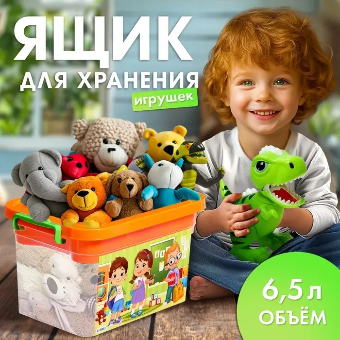 Контейнер для хранения, с вкладышем, 6.5 л