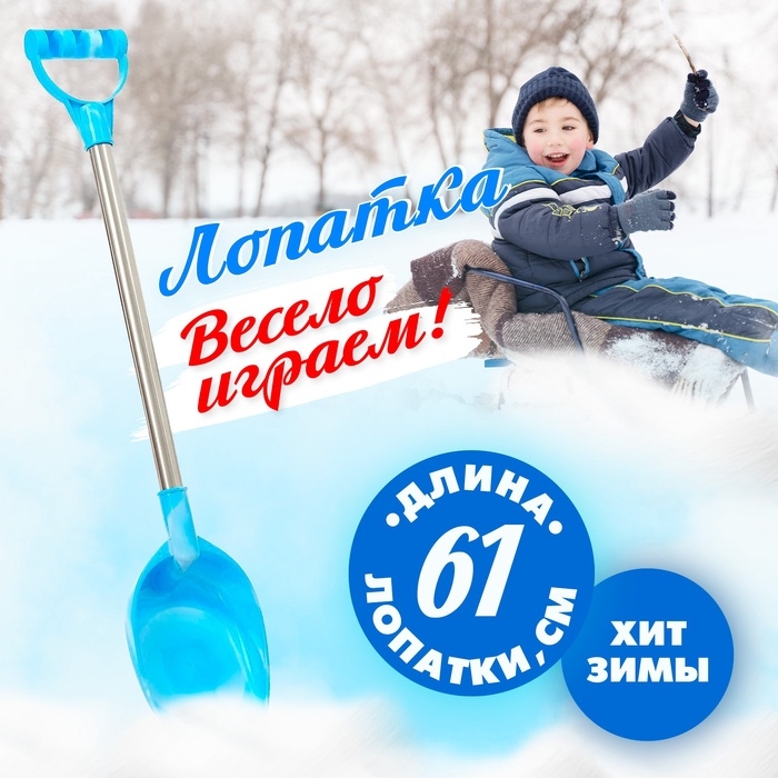 Лопатка с металлической ручкой «Зимние приключения», 61 см, МИКС Лопатка с металлической ручкой «Зимние приключения», 61 см, МИКС