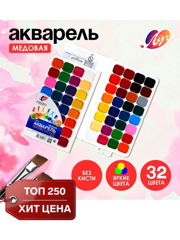 Акварель &laquo;Луч. Классика&raquo;, 32 цвета, без кисти