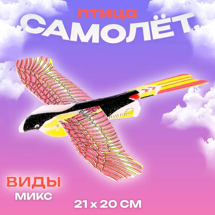 Самолёт «Птица» Самолёт «Птица»