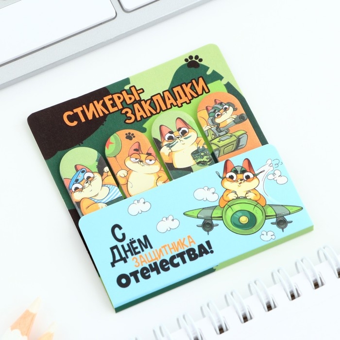 Стикеры для заметок, с липким краем, 20 листов, 4 шт. «С днем защитника отечества. 23 февраля» Стикеры для заметок, с липким краем, 20 листов, 4 шт. «С днем защитника отечества. 23 февраля»