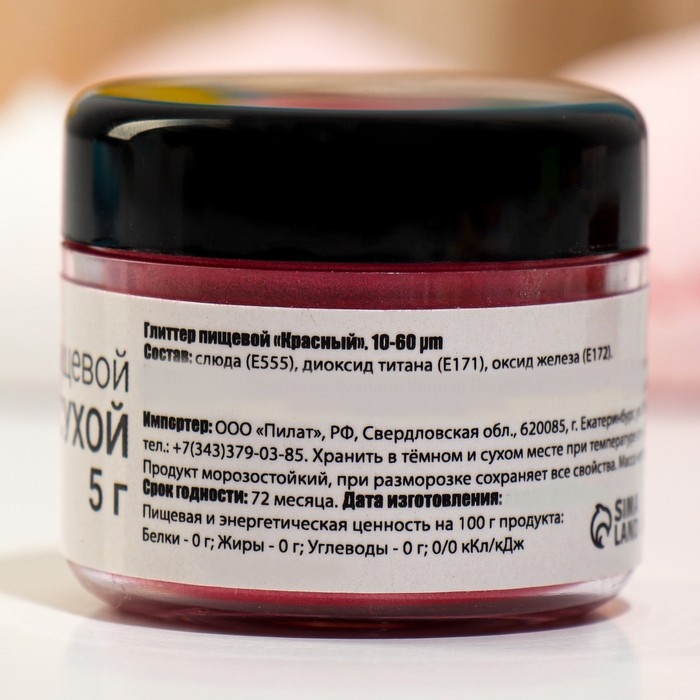 Глиттер кандурин пищевой КондиМир  Глиттер кандурин пищевой КондиМир "Красный", фракция 10-60 µm, 5 г