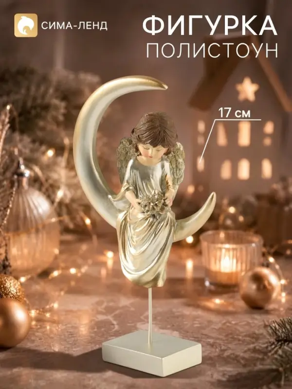 Статуэтка &laquo;Ангелочек на месяце&raquo;, 17.2 см, полистоун