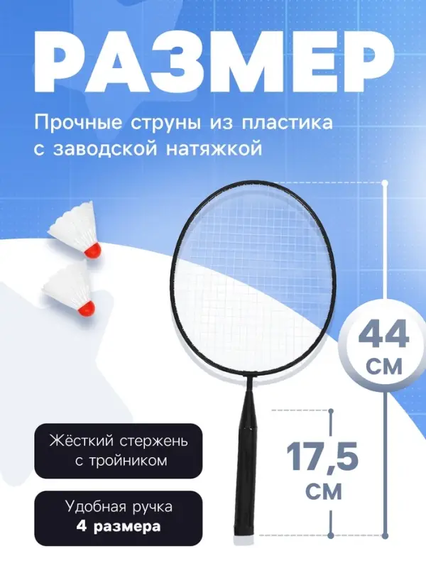 Набор для бадминтона ONLYTOP: 2 ракетки, 2 волана, МИКС