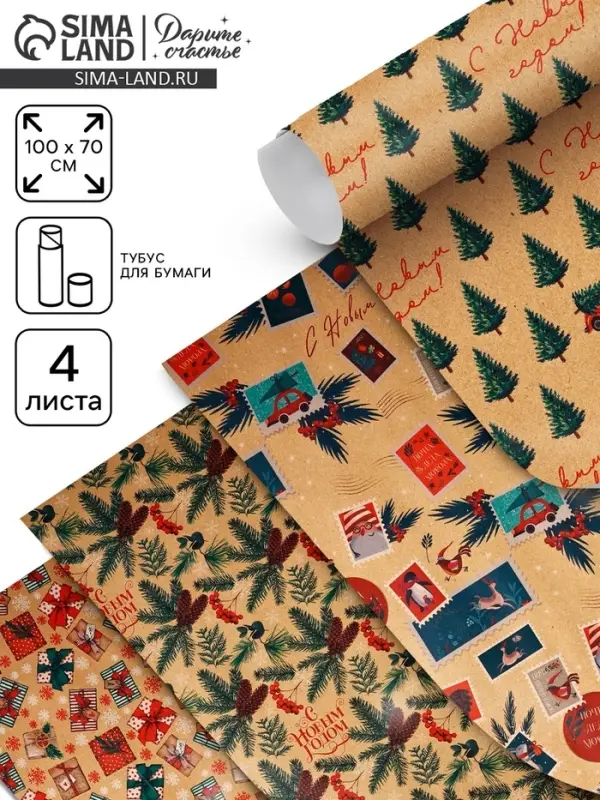 Набор упаковочной бумаги &laquo;Зимние истории&raquo;,4 листа, 70 &times; 100 см