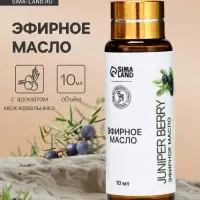 Эфирное масло &laquo;Ягоды можжевельника&raquo;, 10 мл, с пипеткой