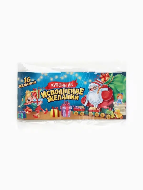 Блокнот с купонами на исполнение желаний  Блокнот с купонами на исполнение желаний "Волшебный новый год"