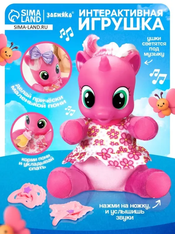 Музыкальная игрушка ZABIAKA &laquo;Любимая пони&raquo;, розовая