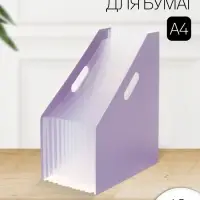 Лоток для бумаг Calligrata, А4, вертикальный, пластиковый, 12 отделений, фиолетовый