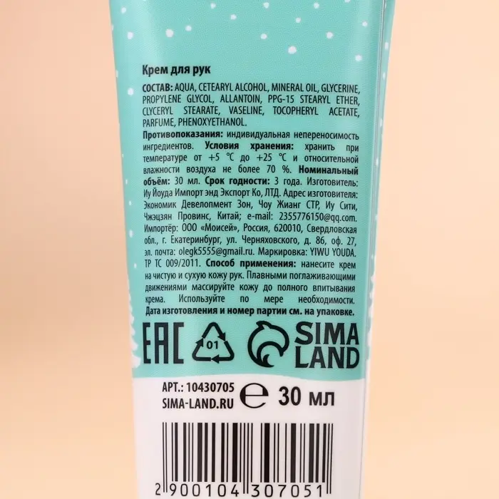 Крем для рук новогодний URAL LAB &laquo;Волшебной зимы&raquo;, 30 мл, аромат ягодный сорбет