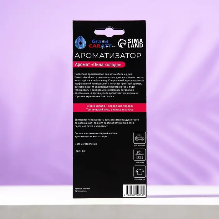 Ароматизатор подвесной Grand Caratt Пина Колада, картонный