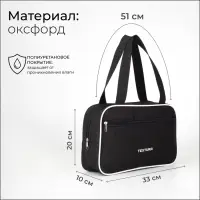 Сумка для обуви TEXTURA, на молнии, наружный карман, размер 33&times;10&times;20 см, чёрная