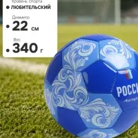 Футбольный мяч ONLYTOP &laquo;Россия&raquo;, машинная сшивка, 32 панели, р. 5, PVC