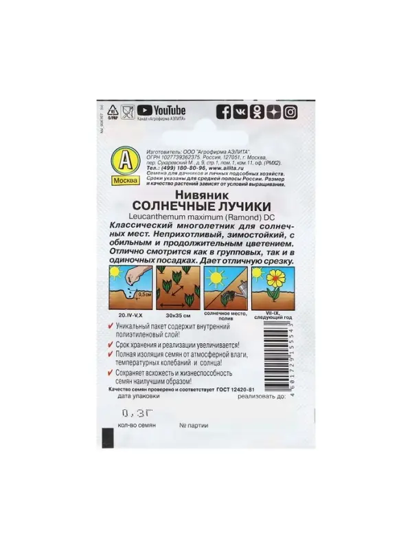 Семена Цветов Нивяник "Солнечные лучики", 0,3 г
