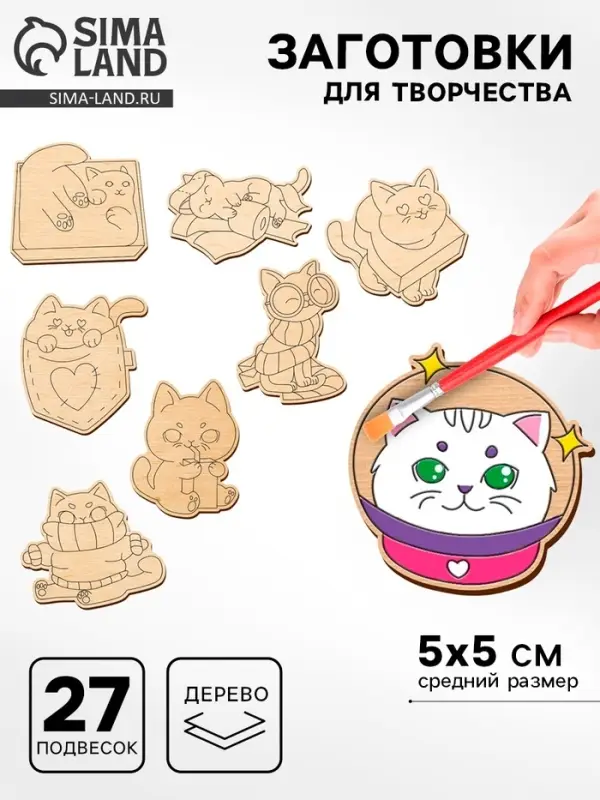 Заготовки для творчества &laquo;Котики&raquo;, 27 шт.