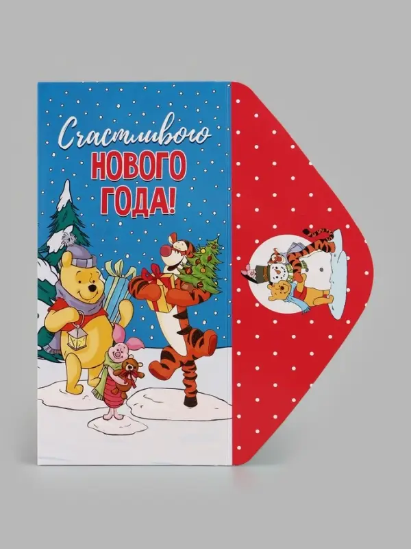 Конверт для денег &laquo;Счастливого нового года! Лучшие друзья&raquo;, 16.5&times;8 см