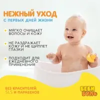 Детский гель для купания без слёз, 500 мл, с экстрактами ромашки, череды и протеинами пшеницы, 0+, Беби Буль