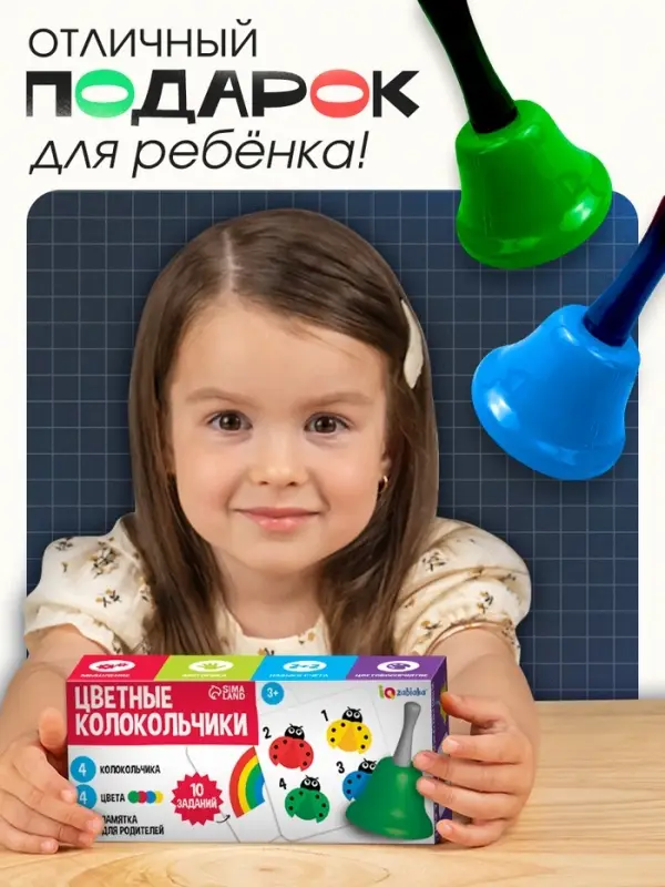 Развивающий набор &laquo;Цветные колокольчики&raquo;
