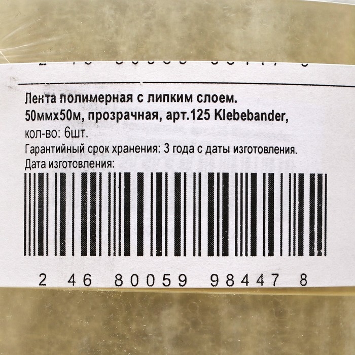 Клейкая лента Klebebander, 50мм*50м, прозрачная Клейкая лента Klebebander, 50мм*50м, прозрачная