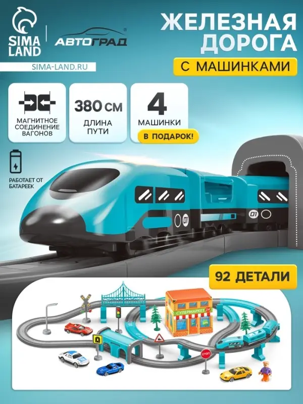 Железная дорога &laquo;Экспресс&raquo;, 92 детали, работает от батареек, подходит для деревянных железных дорог