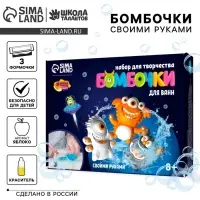 Бомбочки для ванны своими руками &laquo;Весёлые монстрики&raquo;, набор для творчества
