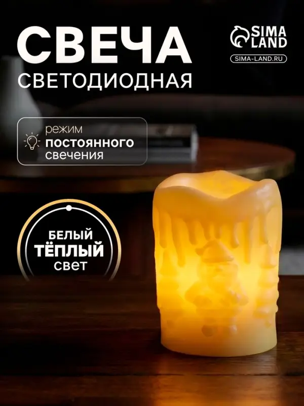 Светодиодная фигура &laquo;Свеча&raquo; 4.5&times;7.5&times;4.5 см, пластик, от батареек AG13&times;3, свечение тёплое белое