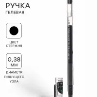 Ручка гелевая, бесстержневая, чёрная, узел 0.38 мм
