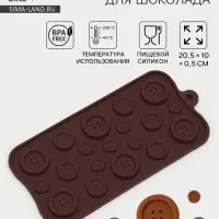 Форма для шоколада Доляна &laquo;Пуговки&raquo;, силикон, 20.5&times;10 см, 19 ячеек, коричневая