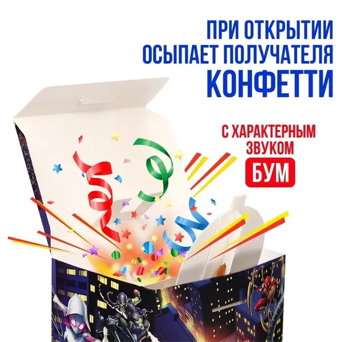 Бум-коробка сюрприз складная &laquo;Супергерой&raquo;, 20&times;15&times;12.5 см