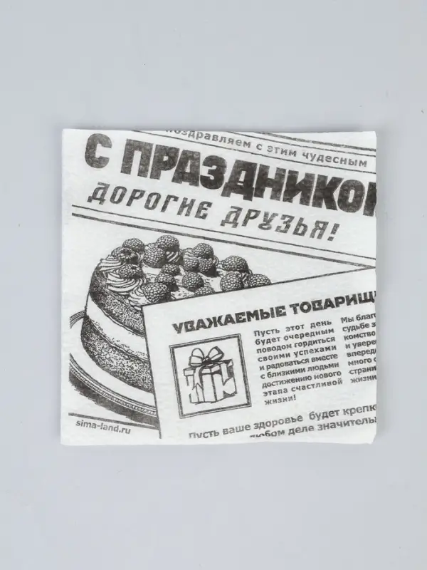 Салфетки бумажные однослойные &laquo;Газета&raquo;, 24&times;24 см, 20 шт.