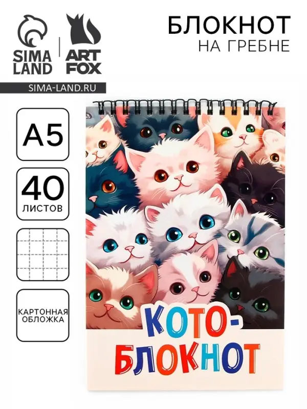 Блокнот А5, 40 л., обложка картон &laquo;Коты&raquo;