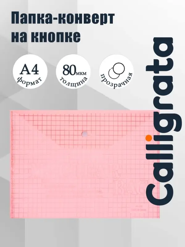 Папка-конверт на кнопке, А4, 80 мкм, &laquo;Клетка&raquo;, тонированная, красная