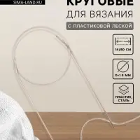 Спицы круговые, для вязания, с пластиковой леской, d=1.5 мм, 14/80 см, с иглой