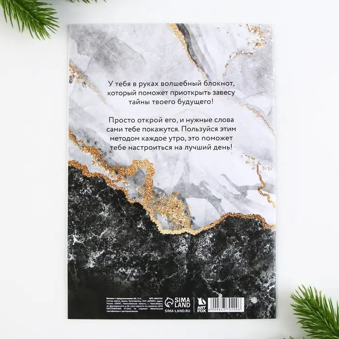 Блокнот А5, 12 листов с предсказаниями «Мрамор» Блокнот А5, 12 листов с предсказаниями «Мрамор»